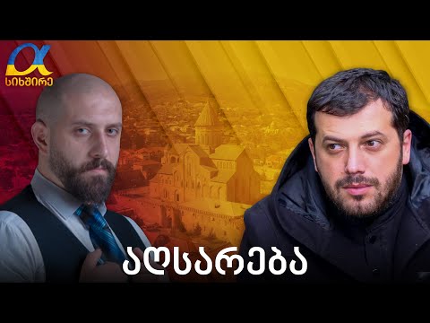 საჯარო აღსარება - პირველი გადაცემა